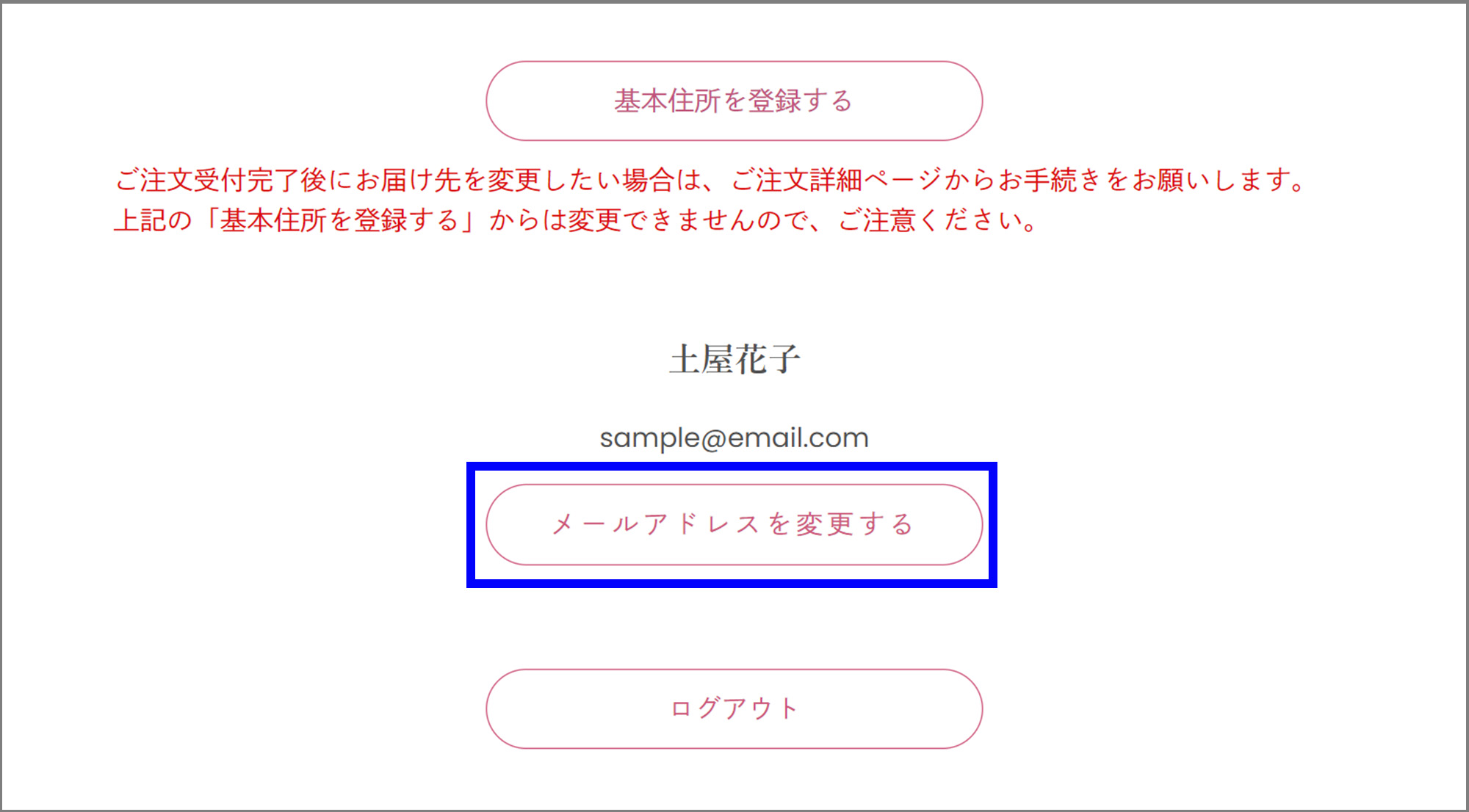 1002_メアド変更画像.png