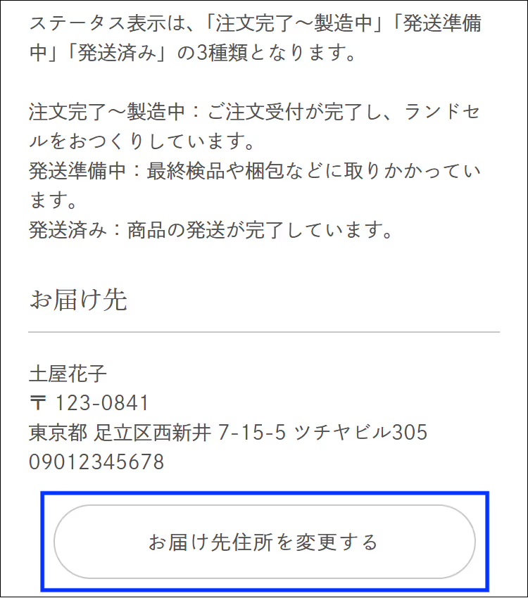 住所変更のため　専用出品 注文後のお届け先の変更は出来ますか？ – 土屋鞄のランドセル by